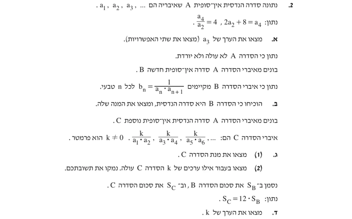 שאלה 2 כפי שהיא מופיעה בשאלון