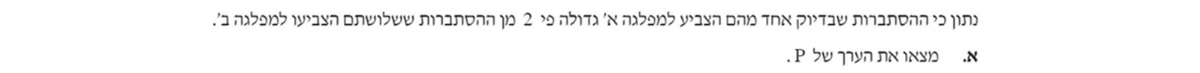 סעיף א בשאלון המקורי