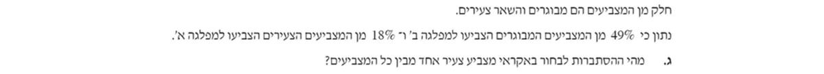 סעיף ג בשאלון המקורי