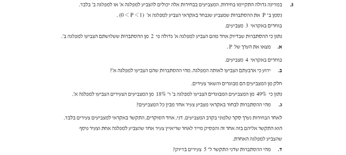 שאלה 3 כפי שהיא מופיעה בשאלון
