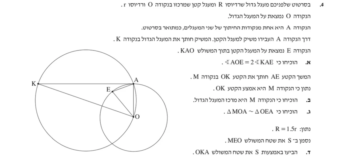 שאלה 4 כפי שהיא מופיעה בשאלון