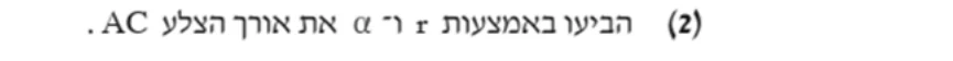 סעיף א(2) בשאלון המקורי
