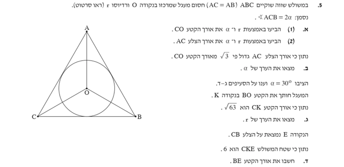 שאלה 5 כפי שהיא מופיעה בשאלון