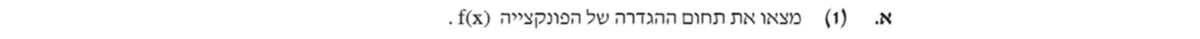 סעיף א(1) בשאלון המקורי