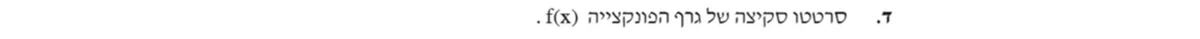 סעיף ד בשאלון המקורי