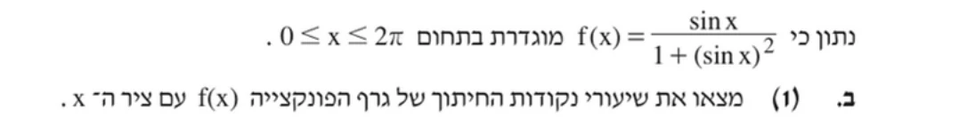 סעיף ב(1) בשאלון המקורי