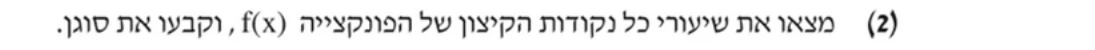 סעיף ב(2) בשאלון המקורי