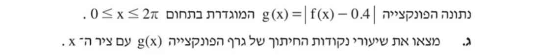 סעיף ג בשאלון המקורי