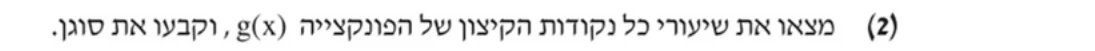 סעיף ד(2) בשאלון המקורי