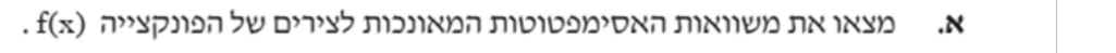 סעיף א בשאלון המקורי