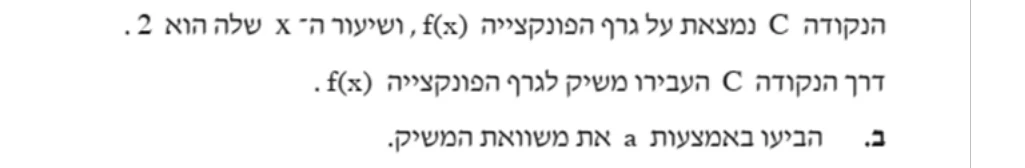 סעיף ב בשאלון המקורי