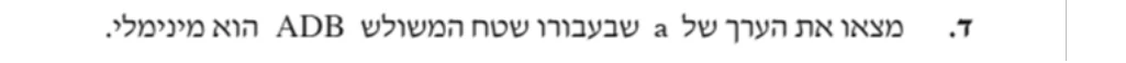 סעיף ד בשאלון המקורי