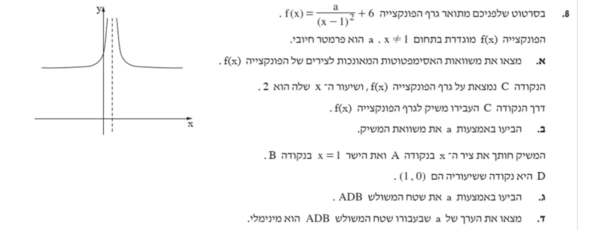 שאלה 8 כפי שהיא מופיעה בשאלון