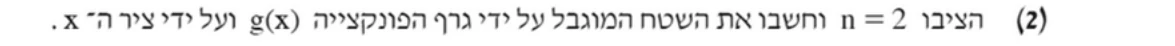 סעיף ג(2) בשאלון המקורי