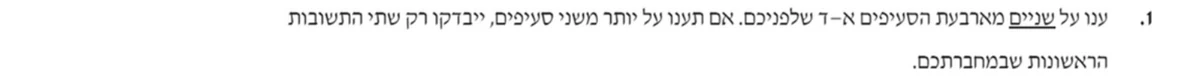 שאלה 1 כפי שהיא מופיעה בשאלון