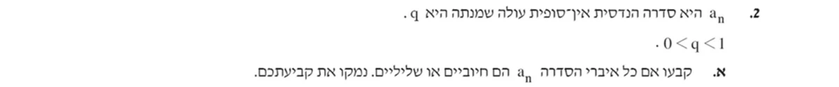 סעיף א בשאלון המקורי