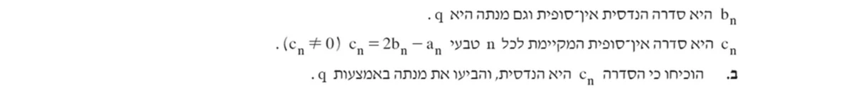 סעיף ב בשאלון המקורי