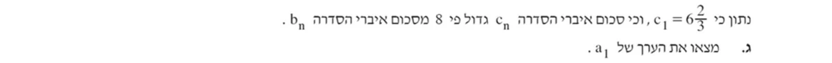 סעיף ג בשאלון המקורי