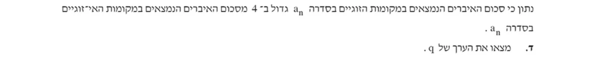 סעיף ד בשאלון המקורי
