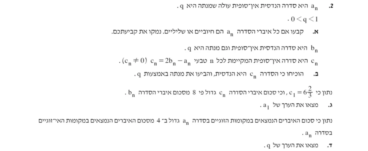 שאלה 2 כפי שהיא מופיעה בשאלון