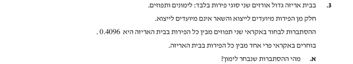 סעיף א בשאלון המקורי