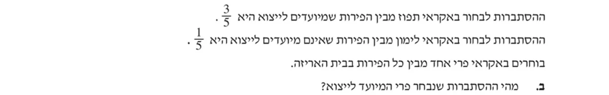 סעיף ב בשאלון המקורי