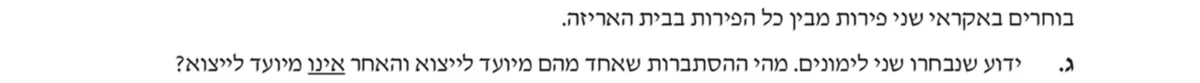 סעיף ג בשאלון המקורי