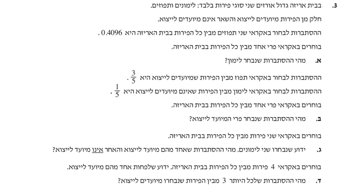 שאלה 3 כפי שהיא מופיעה בשאלון