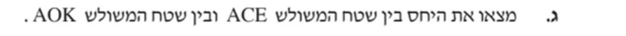 סעיף ג בשאלון המקורי