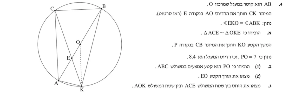 שאלה 4 כפי שהיא מופיעה בשאלון