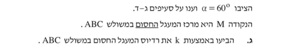 סעיף ג בשאלון המקורי