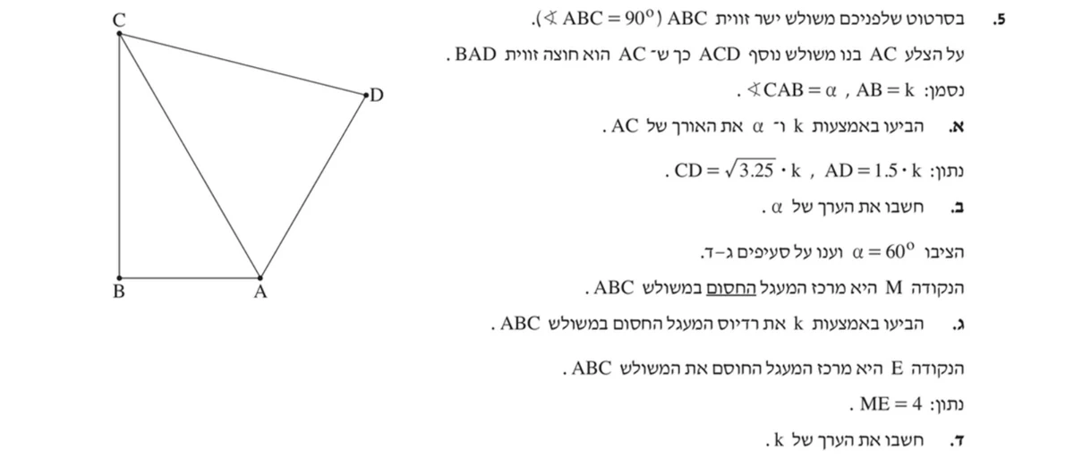 שאלה 5 כפי שהיא מופיעה בשאלון