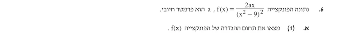 סעיף א(1) בשאלון המקורי