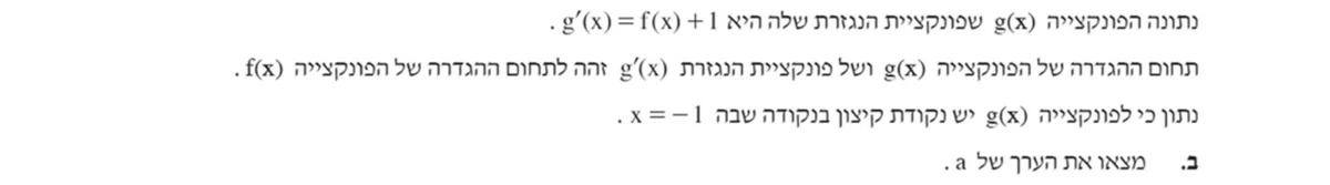 סעיף ב בשאלון המקורי