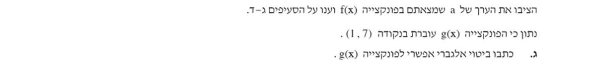 סעיף ג בשאלון המקורי