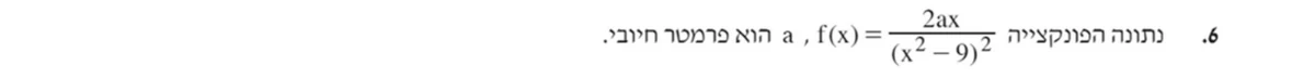 שאלה 6 כפי שהיא מופיעה בשאלון