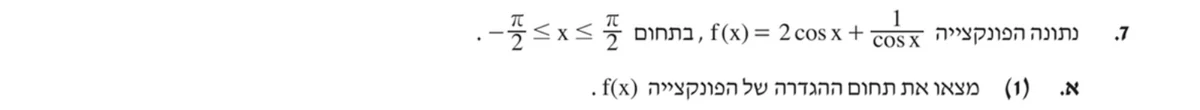 סעיף א(1) בשאלון המקורי