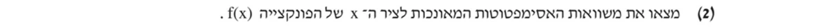 סעיף א(2) בשאלון המקורי