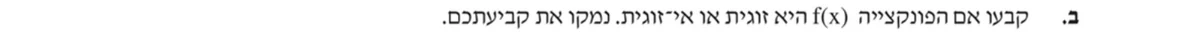 סעיף ב בשאלון המקורי