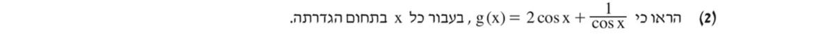 סעיף ה(2) בשאלון המקורי