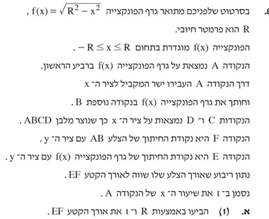 סעיף א(1) בשאלון המקורי