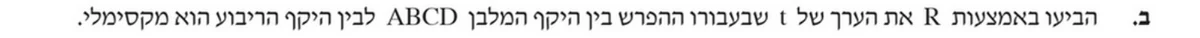 סעיף ב בשאלון המקורי