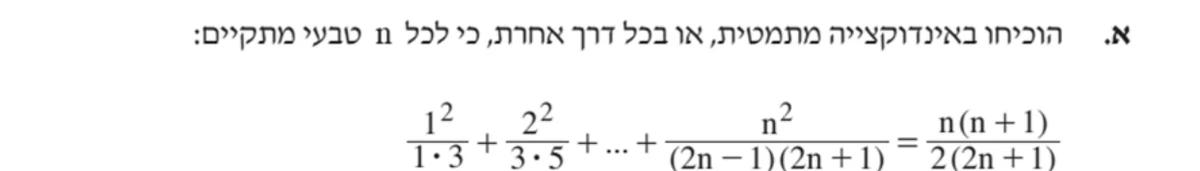 סעיף א בשאלון המקורי