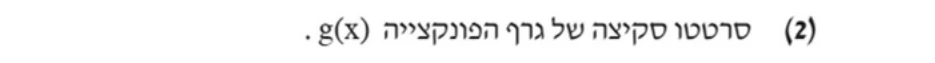 סעיף ג(2) בשאלון המקורי