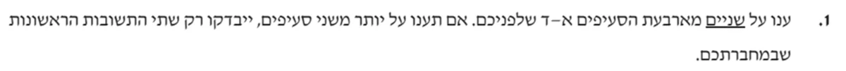 שאלה 1 כפי שהיא מופיעה בשאלון