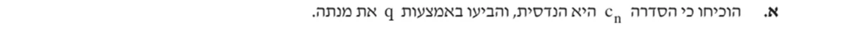סעיף א בשאלון המקורי