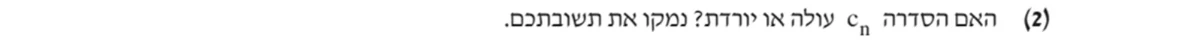 סעיף ג(2) בשאלון המקורי