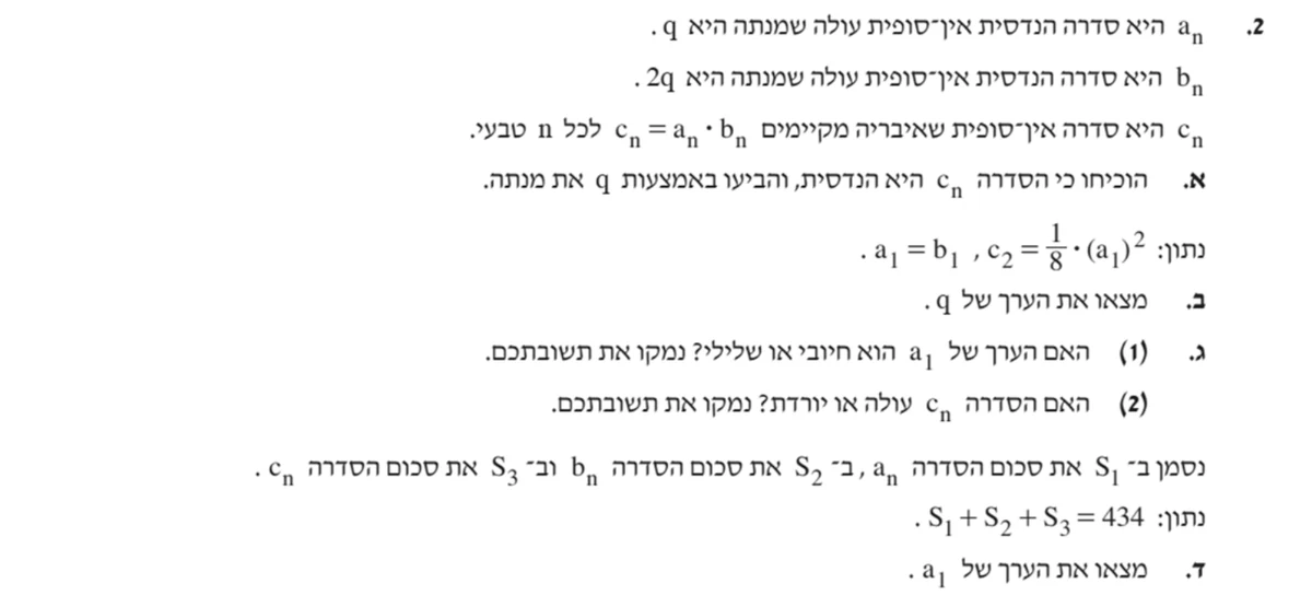 שאלה 2 כפי שהיא מופיעה בשאלון