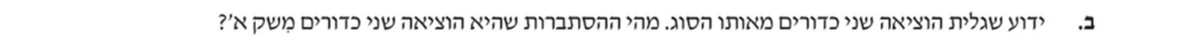 סעיף ב בשאלון המקורי
