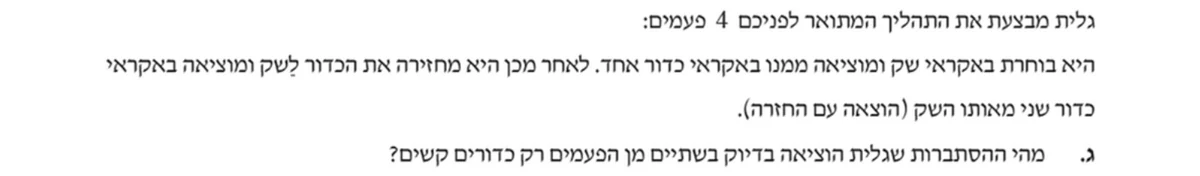 סעיף ג בשאלון המקורי
